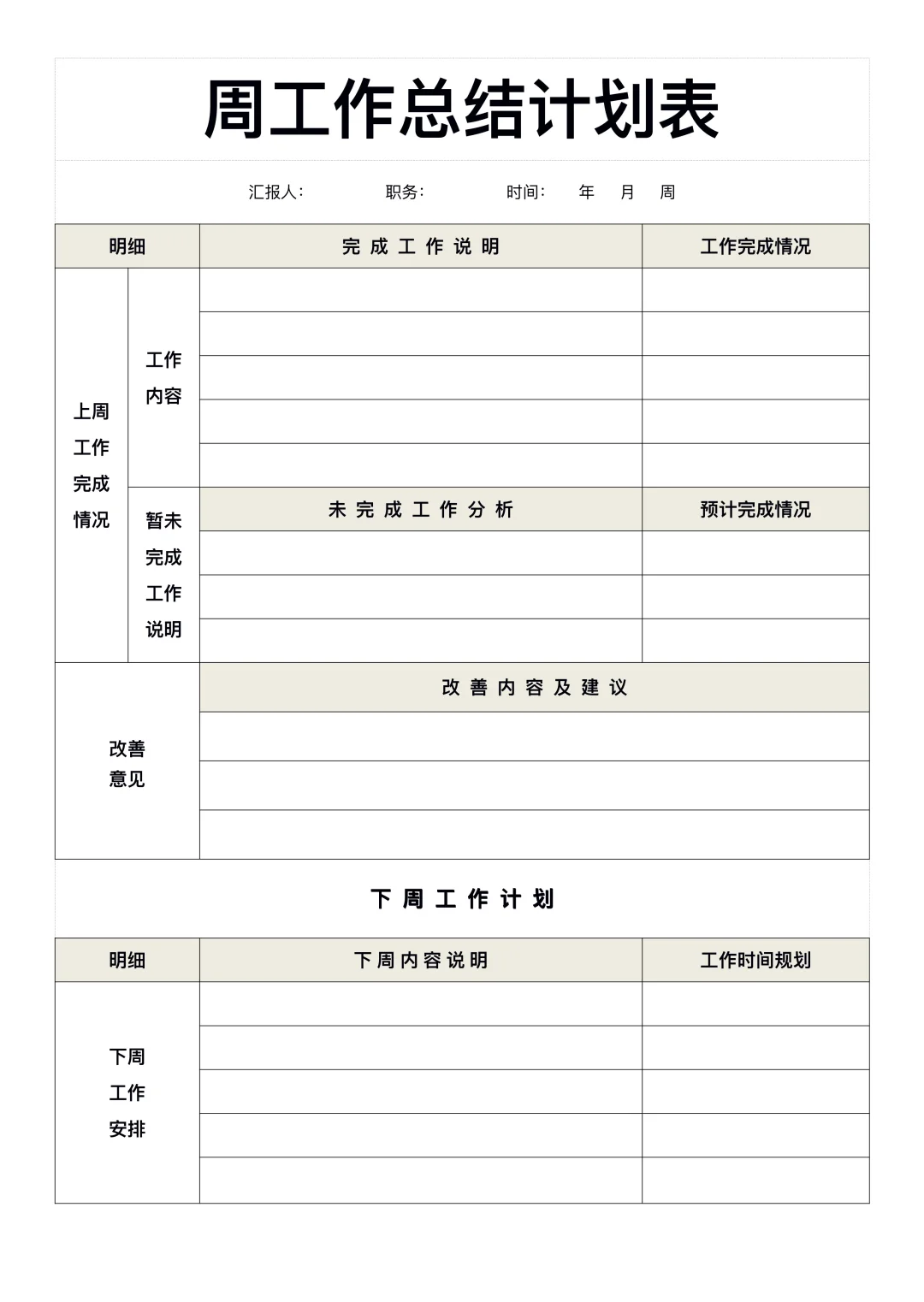 个人工作总结