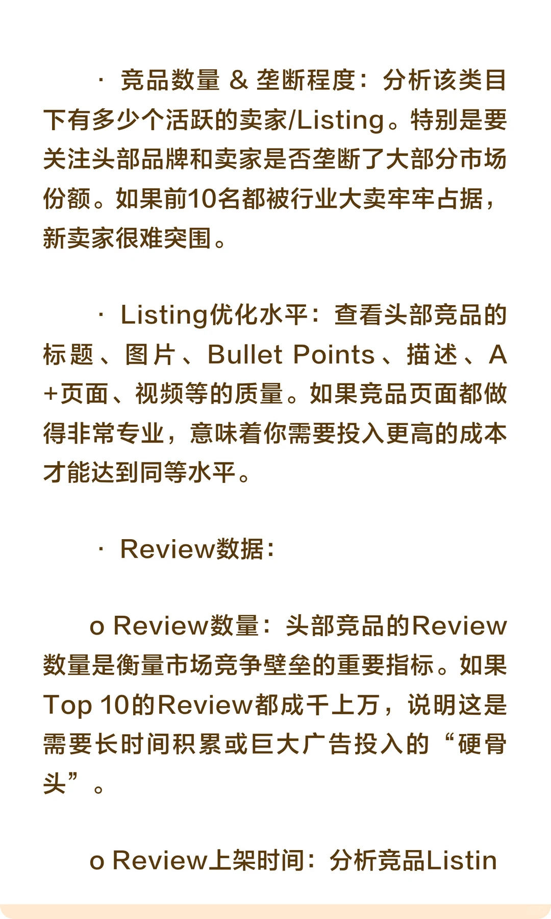亚马逊选品时,应该关注哪些核心数据和指
