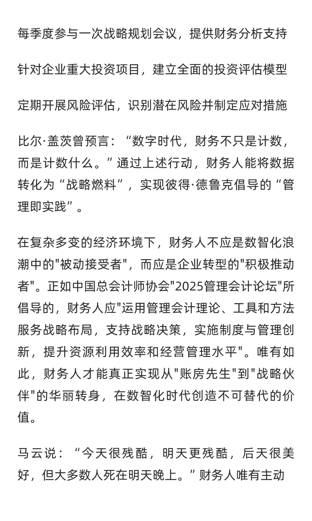 从数据化到数智化，财务的变革时代，我们要