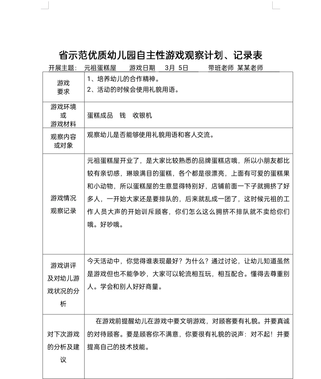 省级优秀区域观察记录