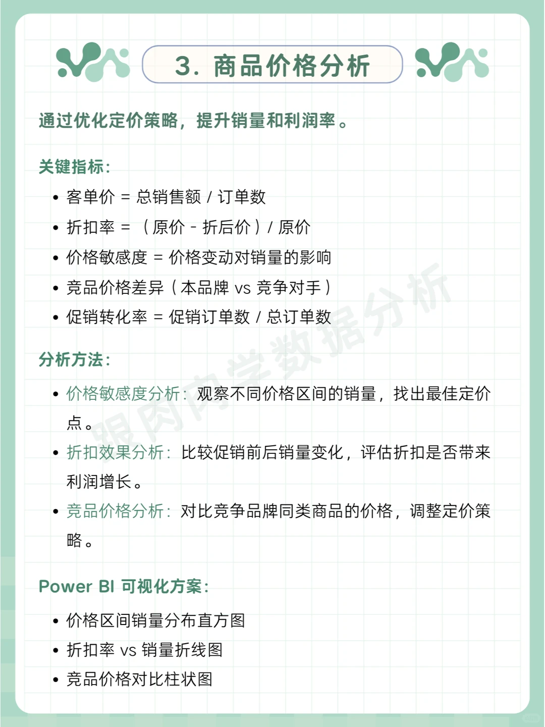 商品分析五大基础维度