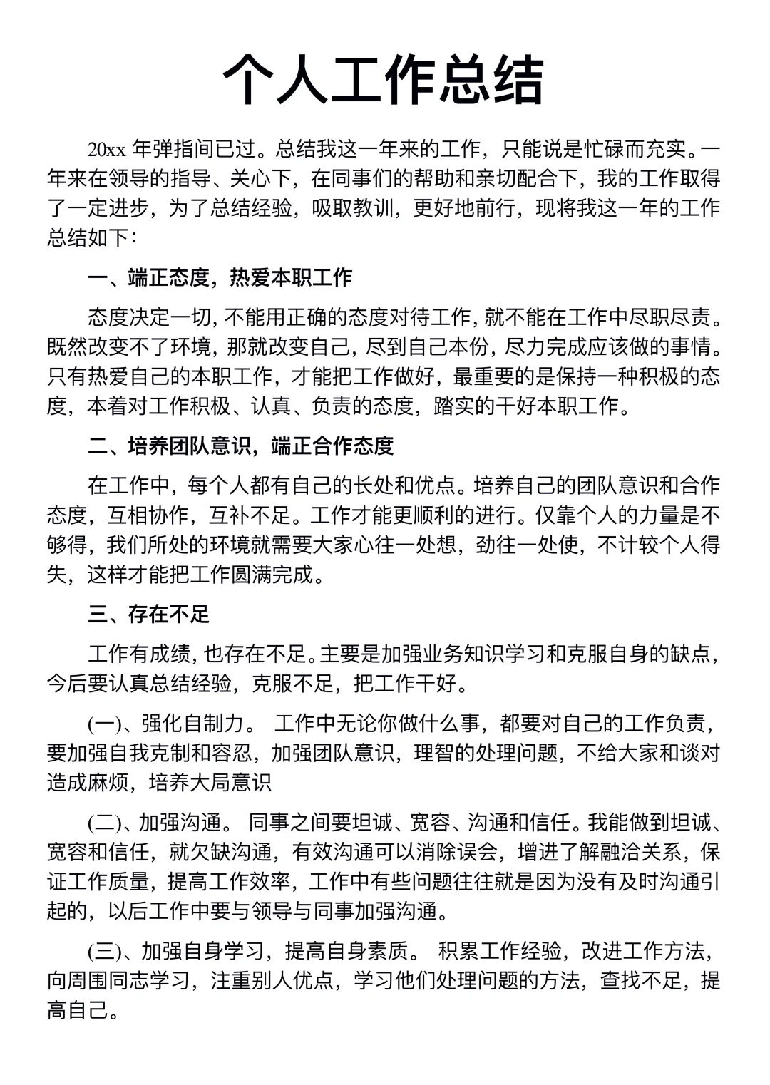 个人工作总结