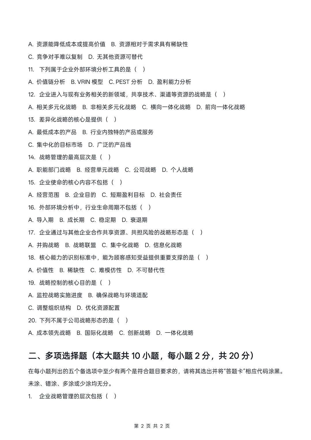 广东14071企业战略管理