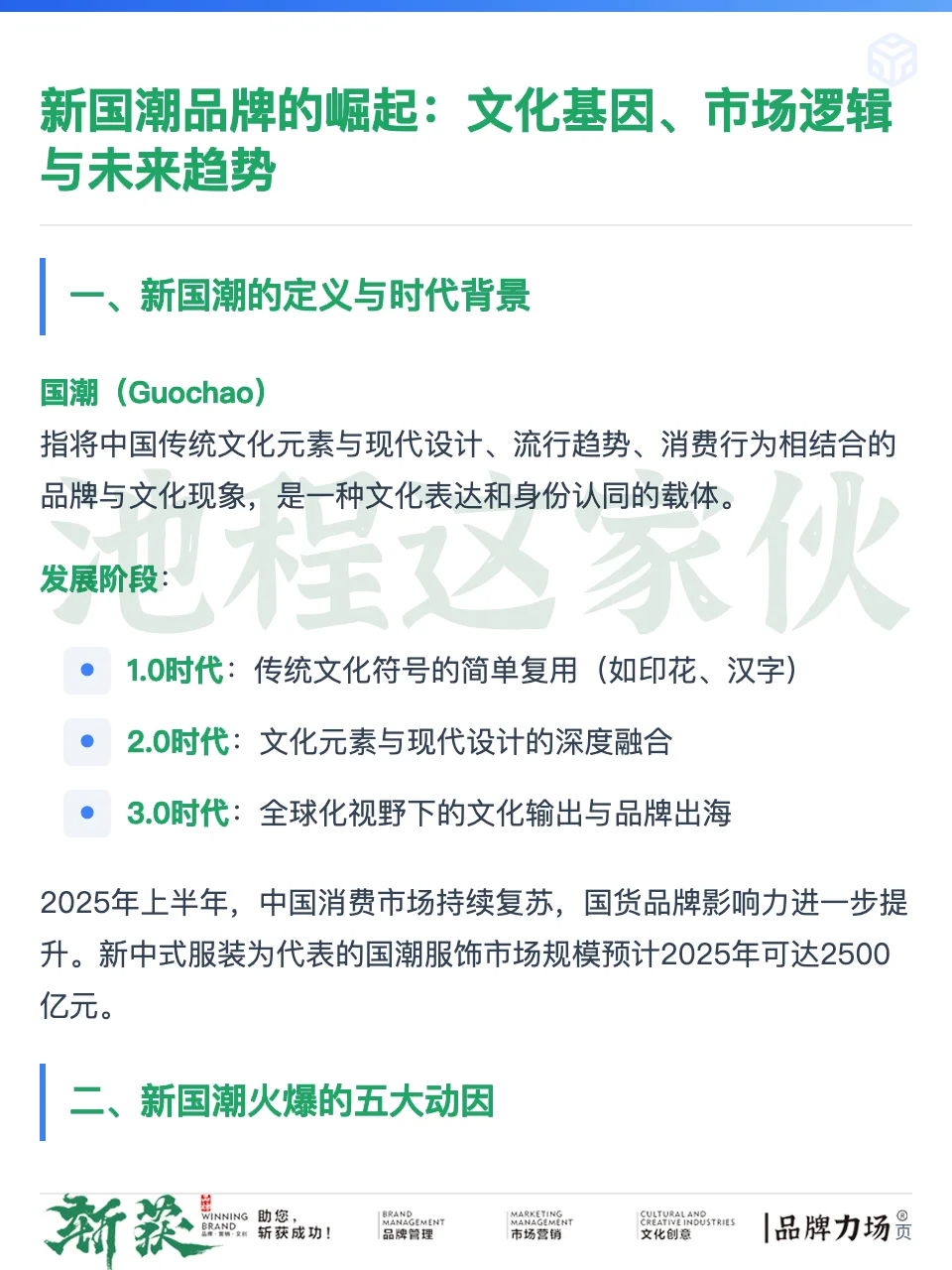 新国潮国风、非遗手工焕新品牌未来可期。