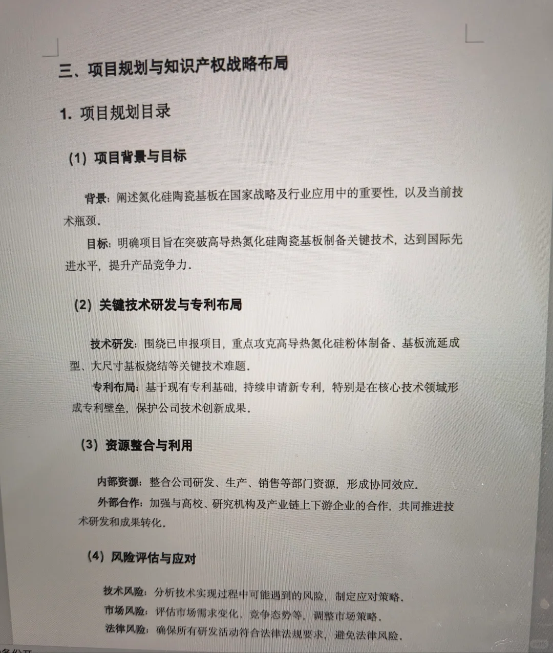 职场干货分享-知识产权战略规划分析报告
