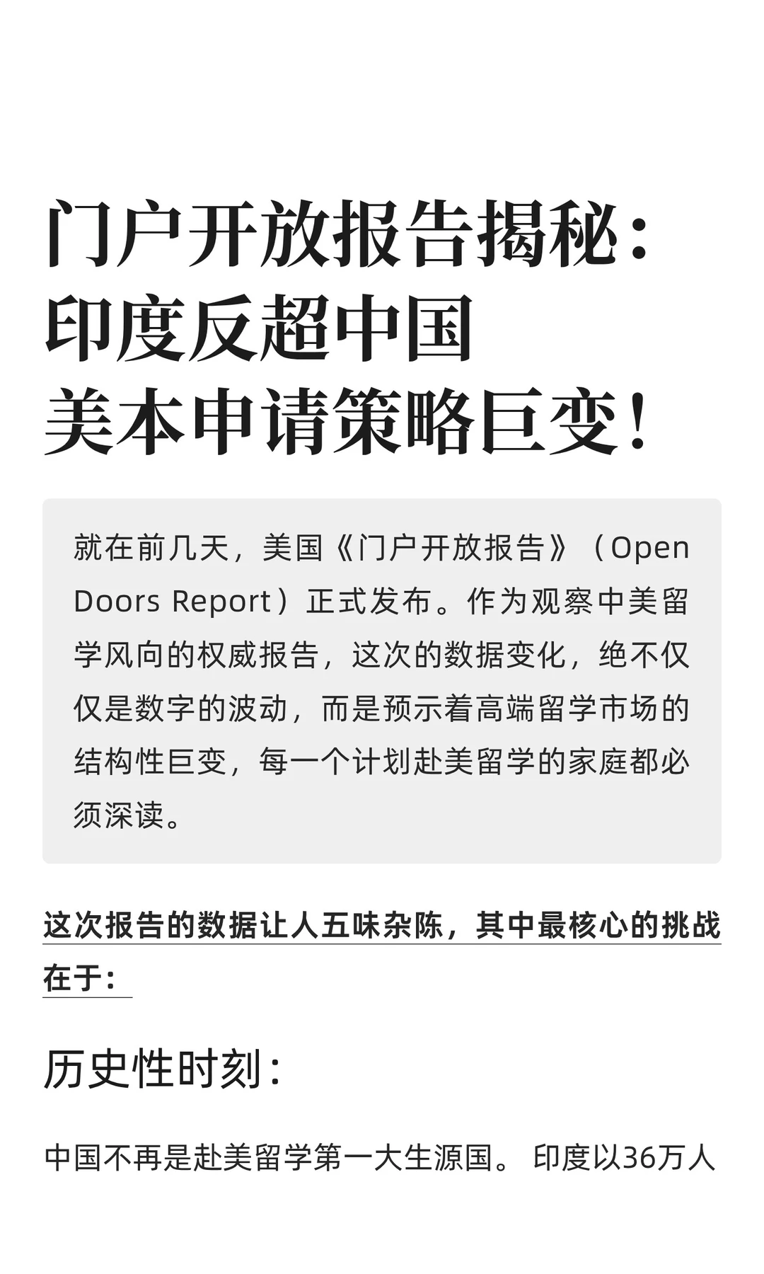 门户开放报告:家长必看核心变化的5大点!