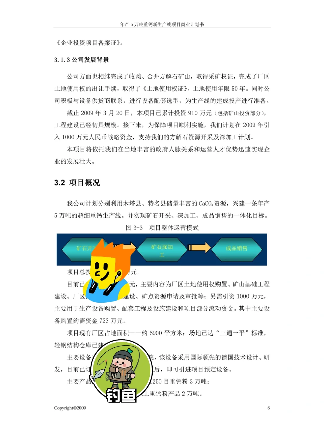 商业计划书大纲 十页内容分享(纯干货)