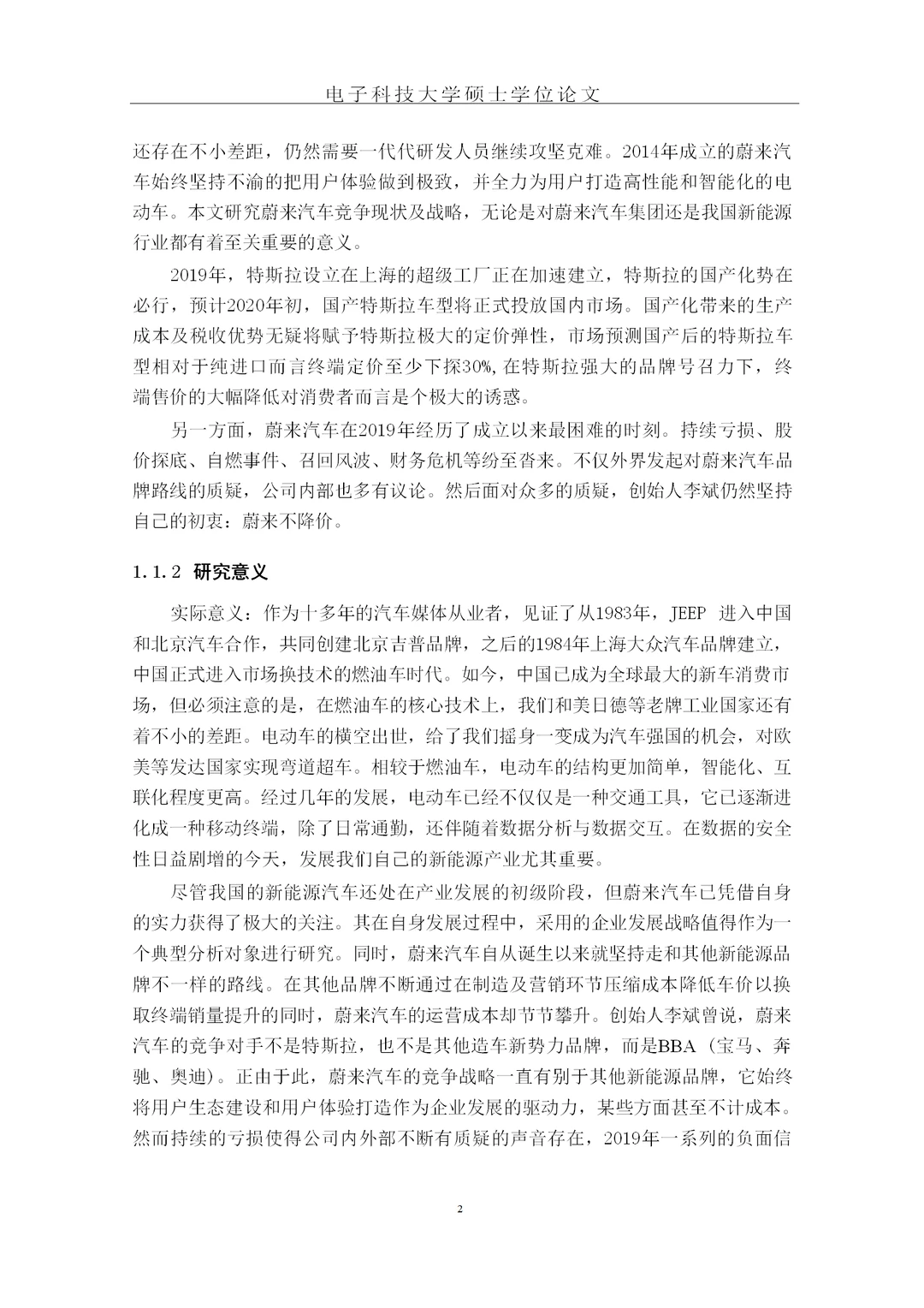 题目：蔚来汽车竞争现状及战略分析