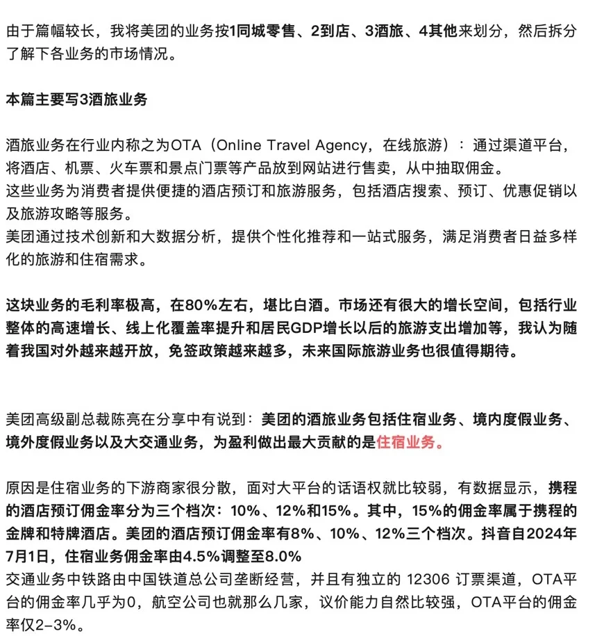 美团VS携程 各有胜负