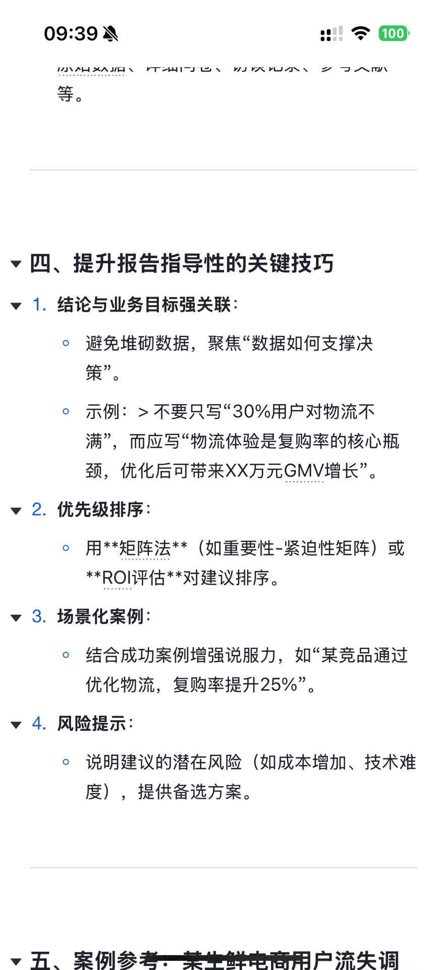 产品新人必看！5步写出让老板惊艳的调研报告