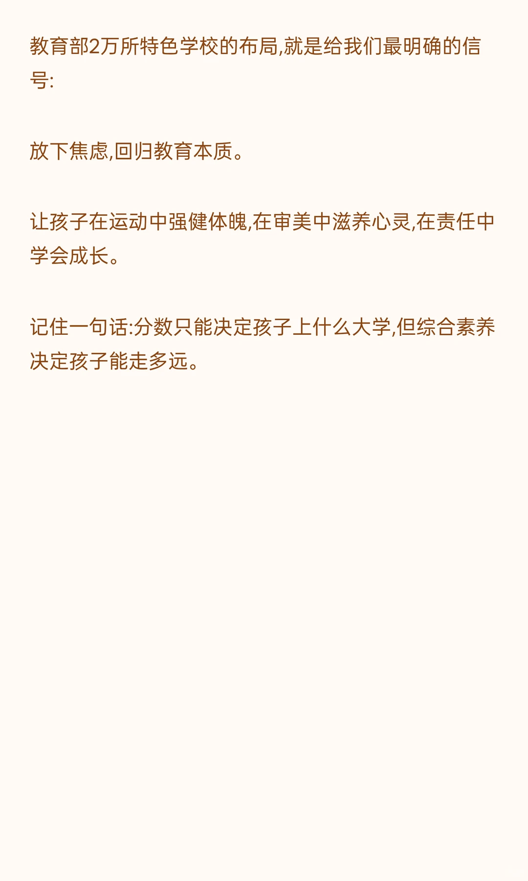 2万所特色学校背后藏着未来20年的教育密码