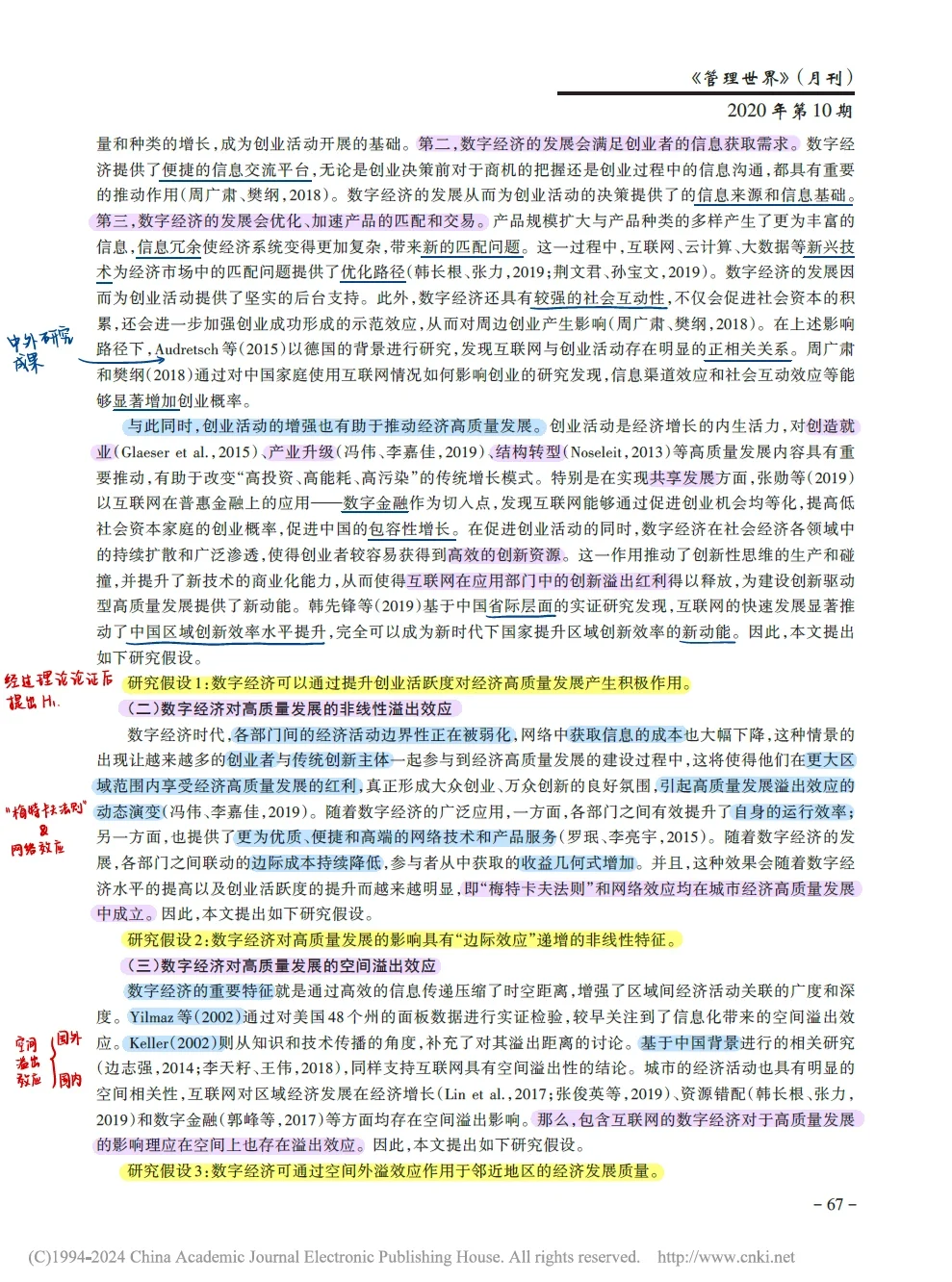 论文研读|数字经济、创业活跃度与高质量发展