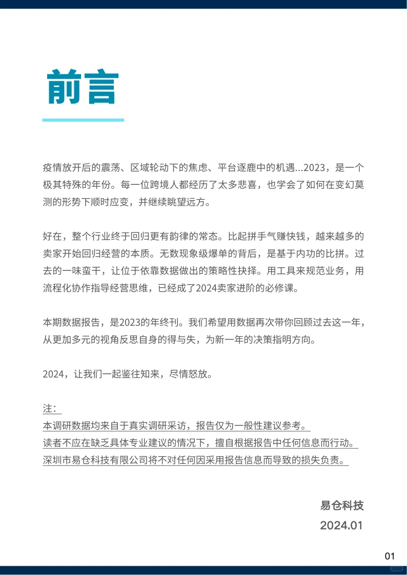单篇研报分享|跨境卖家行业数据洞察报告