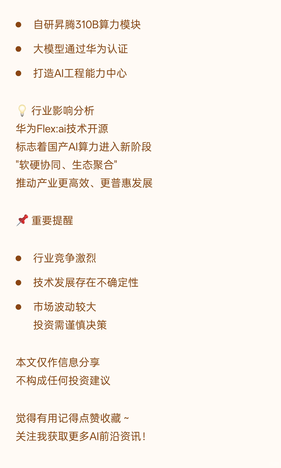 华为算力+AIGC！10家核心布局企业盘点（附