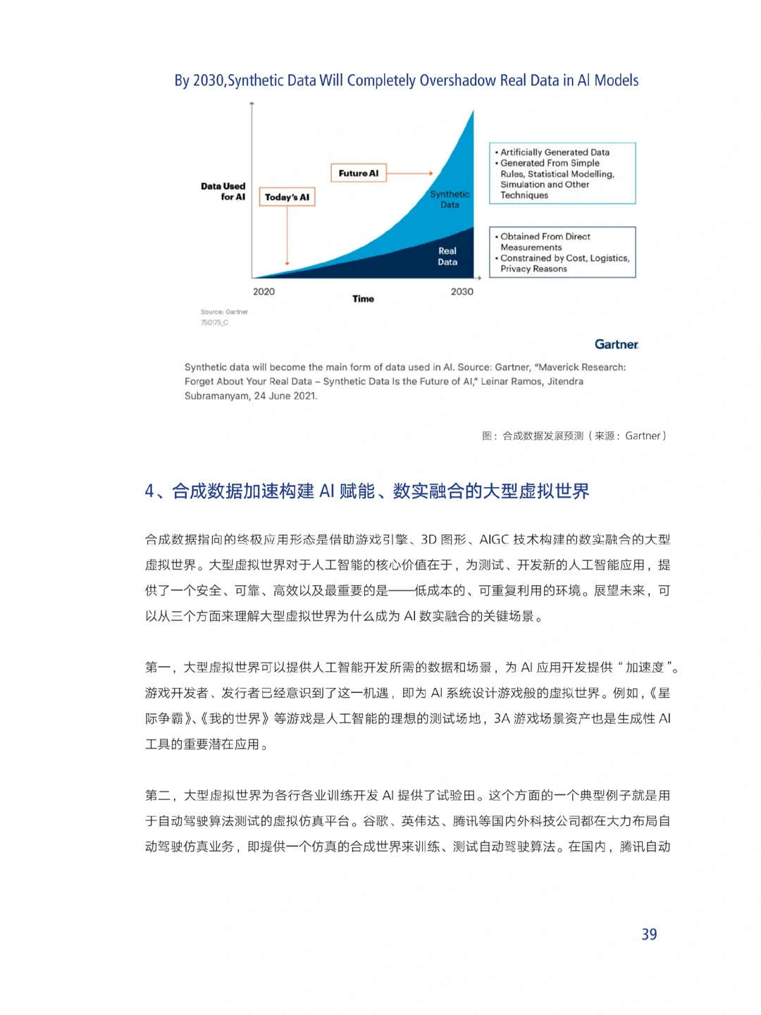科技报告|2023AIGC发展趋势报告