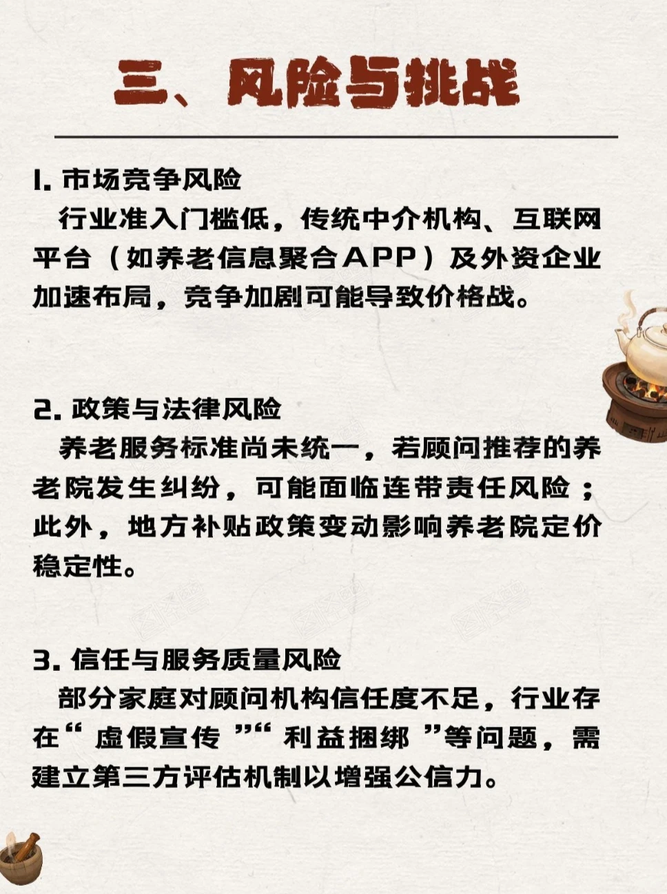 中国养老院匹配服务顾问行业分析（附图）