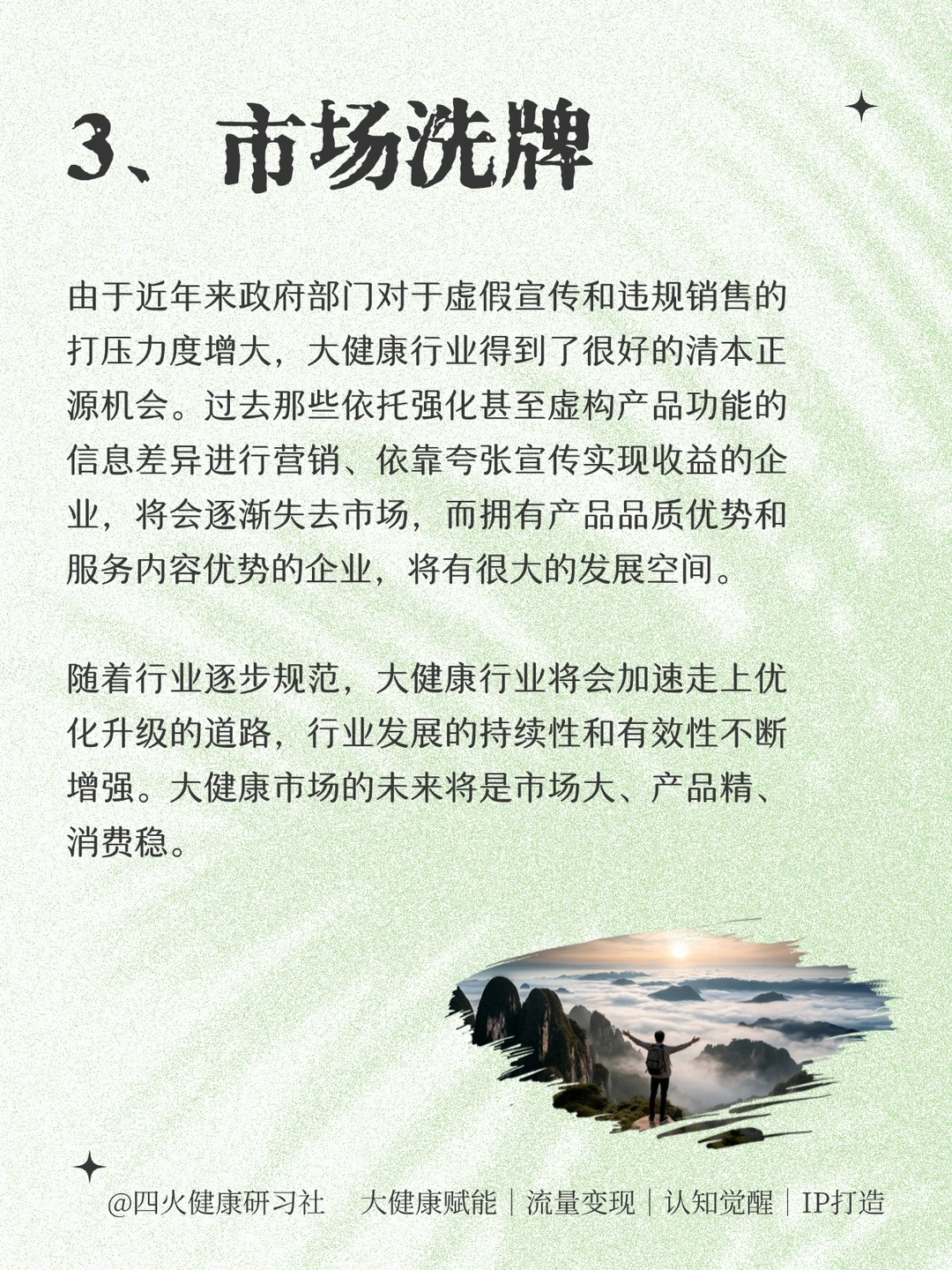 大健康行业5️⃣大发展趋势,握机遇赢未来