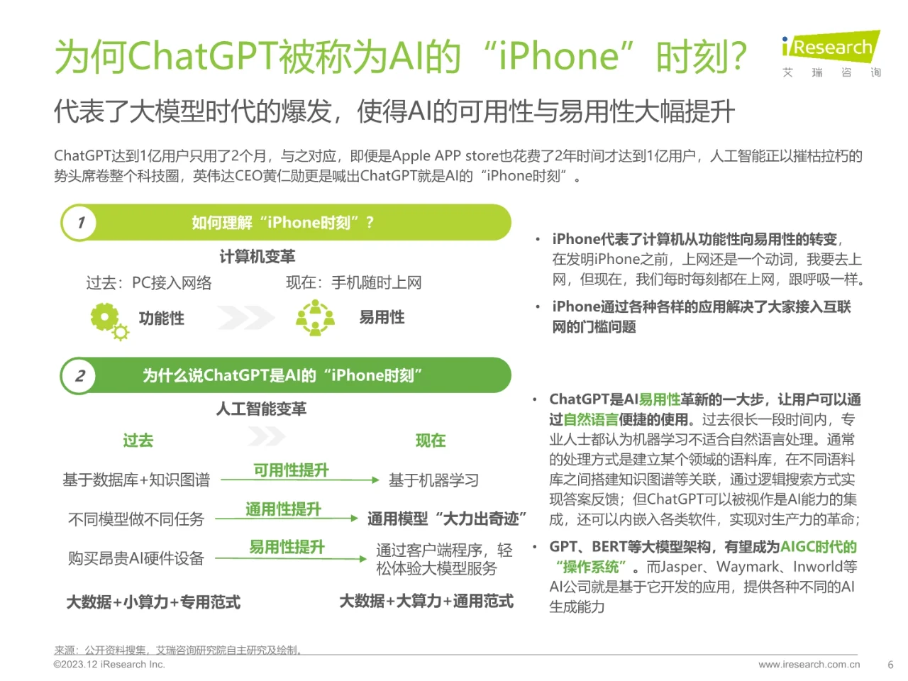 AIGC场景应用展望研究报告