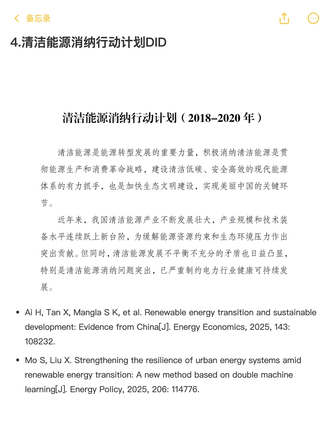 能源经济领域的4个宝藏级小众DID政策