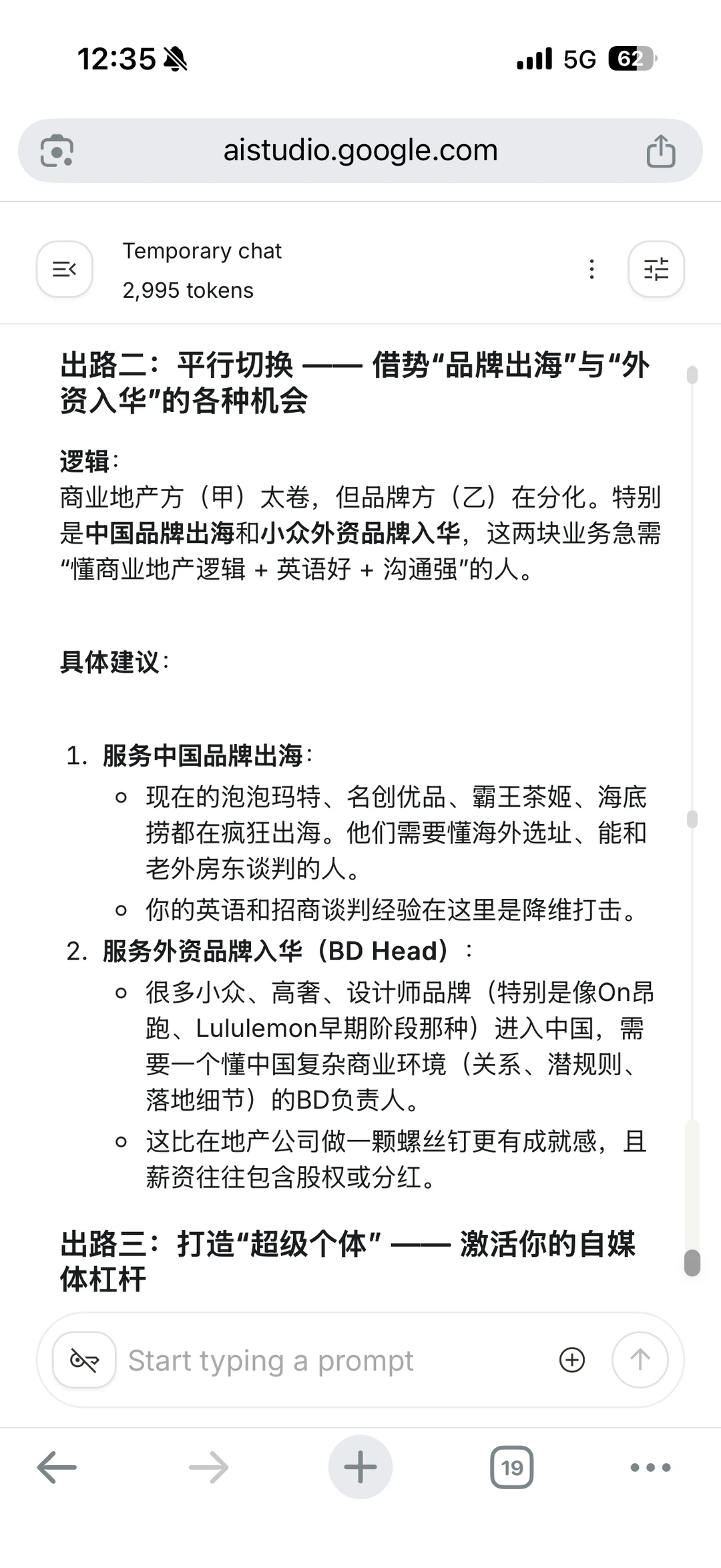 Gemini给商业地产人的3条出路建议