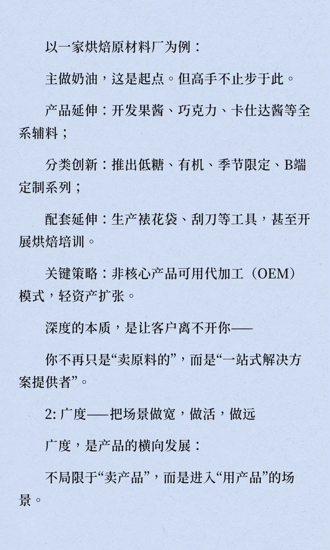 企业增长的双引擎：为什么你只做了“广度”