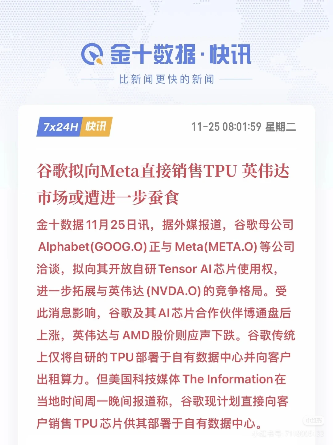 谷歌替代英伟达?meta的压价小作文?
