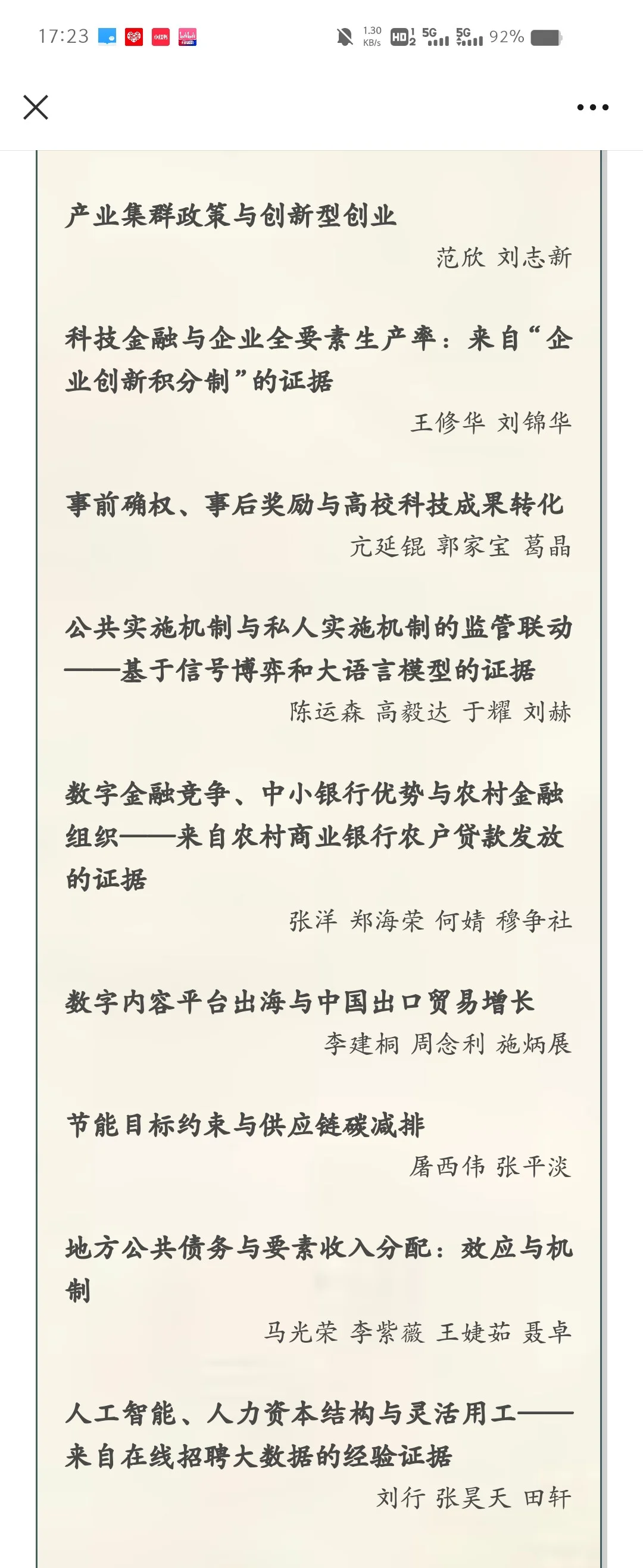 《经济研究》25年第7期目录