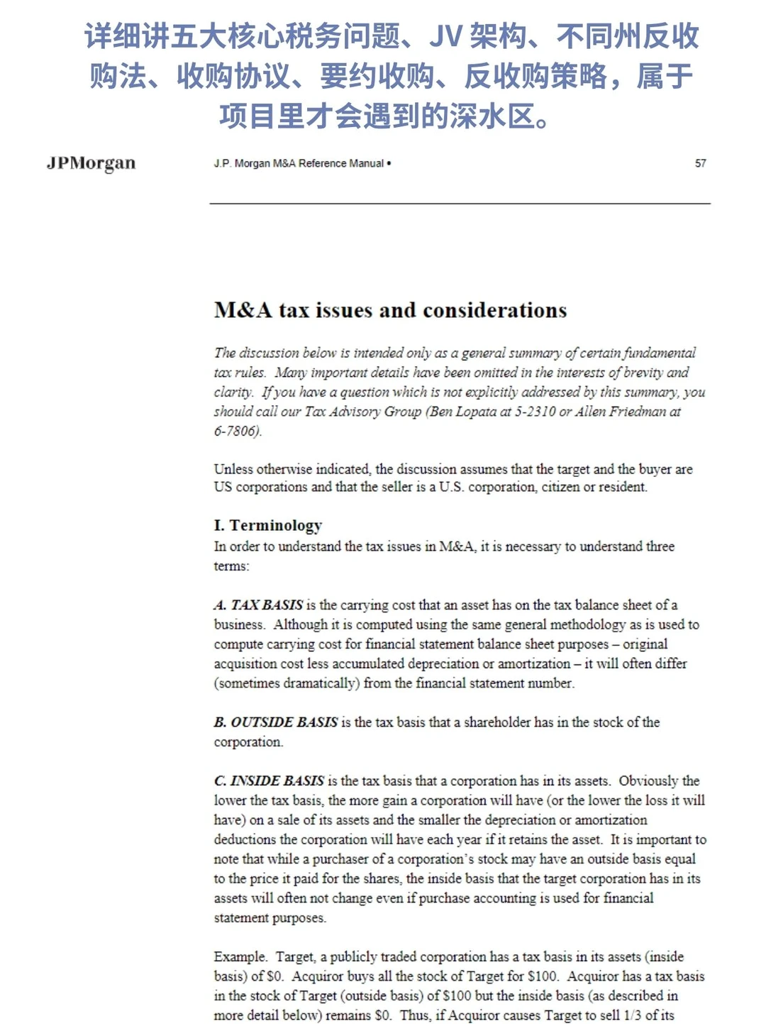 草履虫看完摩根大通内训手册也能学会M&A