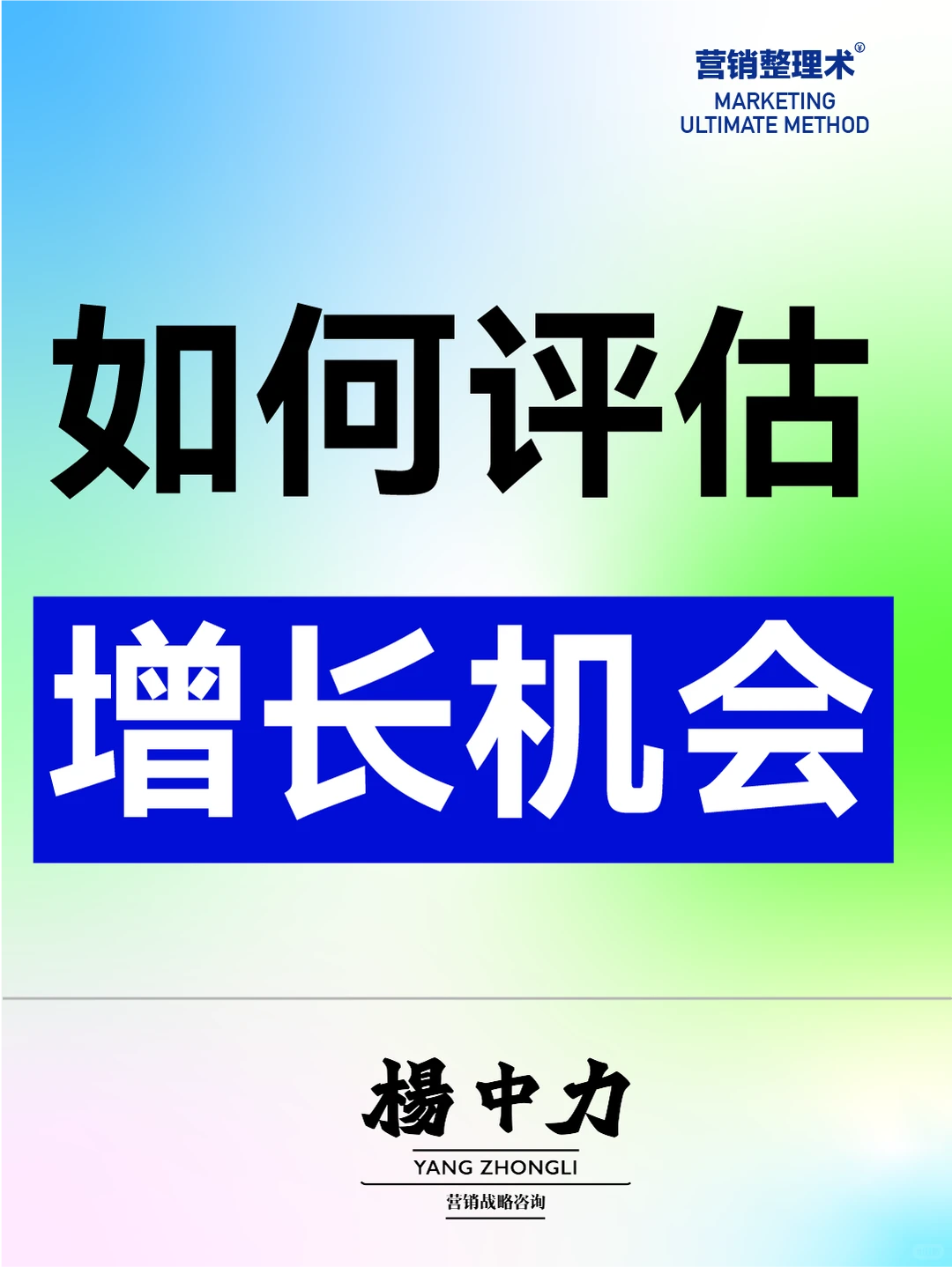 3种方式搞定企业增长机会