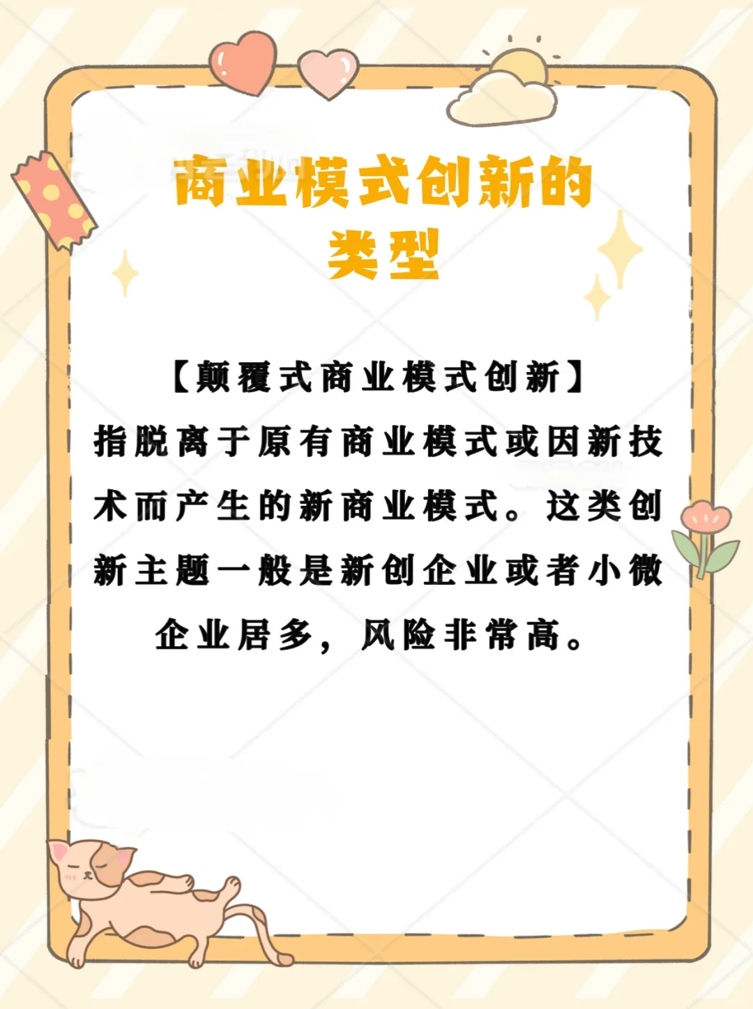 一分钟了解商业模式创新!?