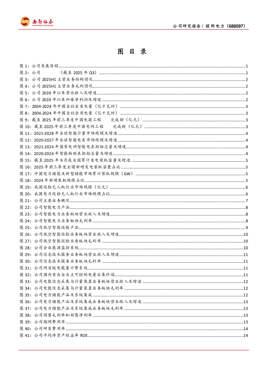 煜邦电力公司研究报告:转型综合能源服务