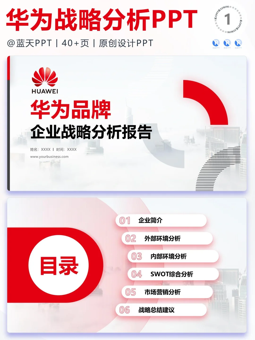 【078】华为战略分析营销策略 SWOT PPT
