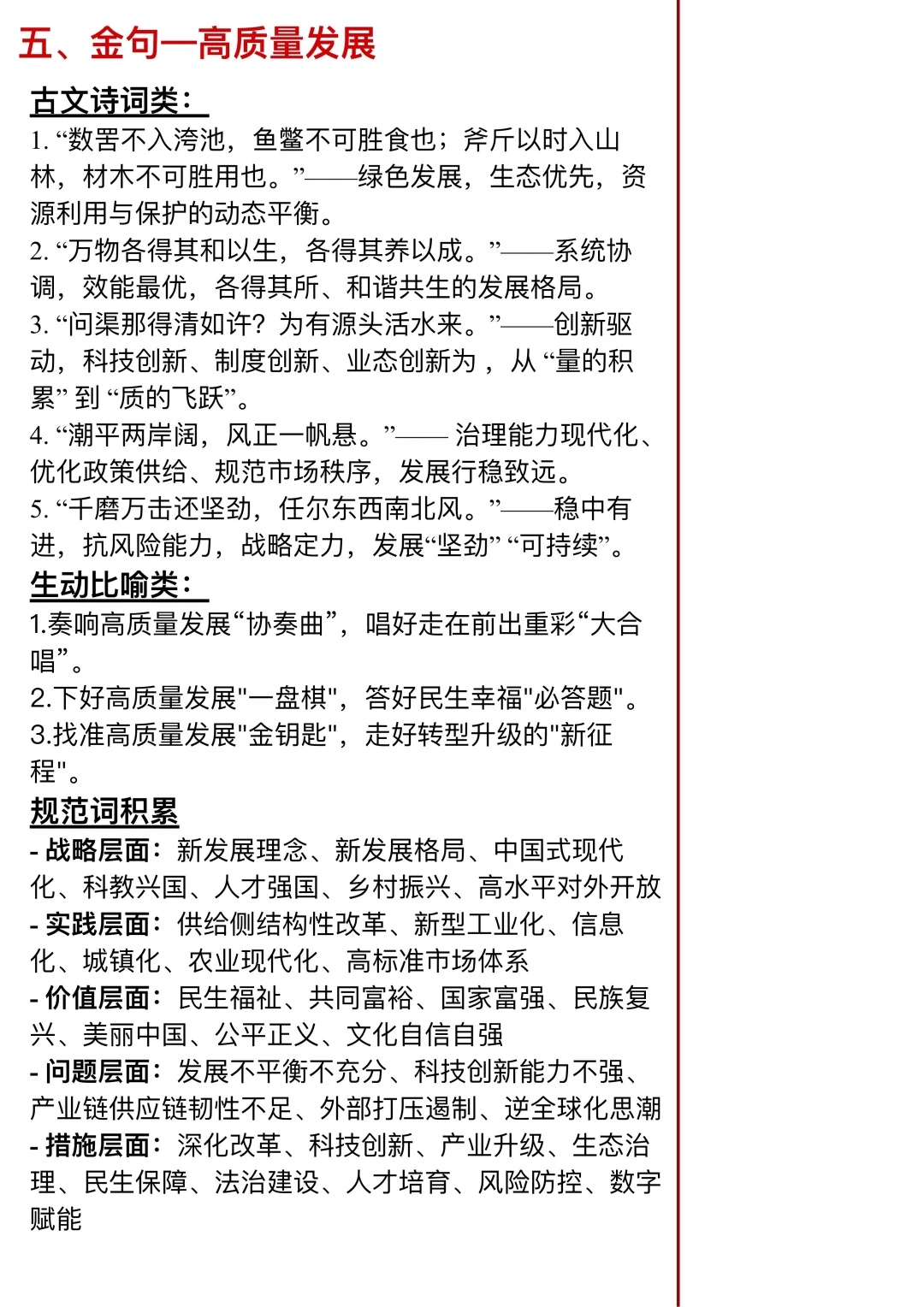 26年国考申论押题12篇｜第三篇 高质量发展