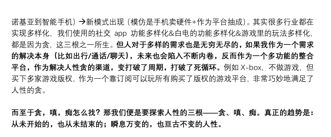 深度行研（二）｜研究行业终归是研究人性
