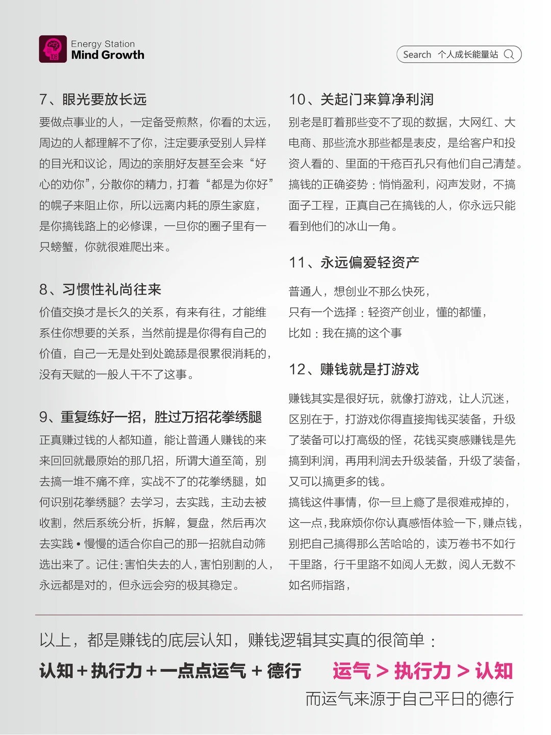 ?搞钱必须知道的12个底层逻辑