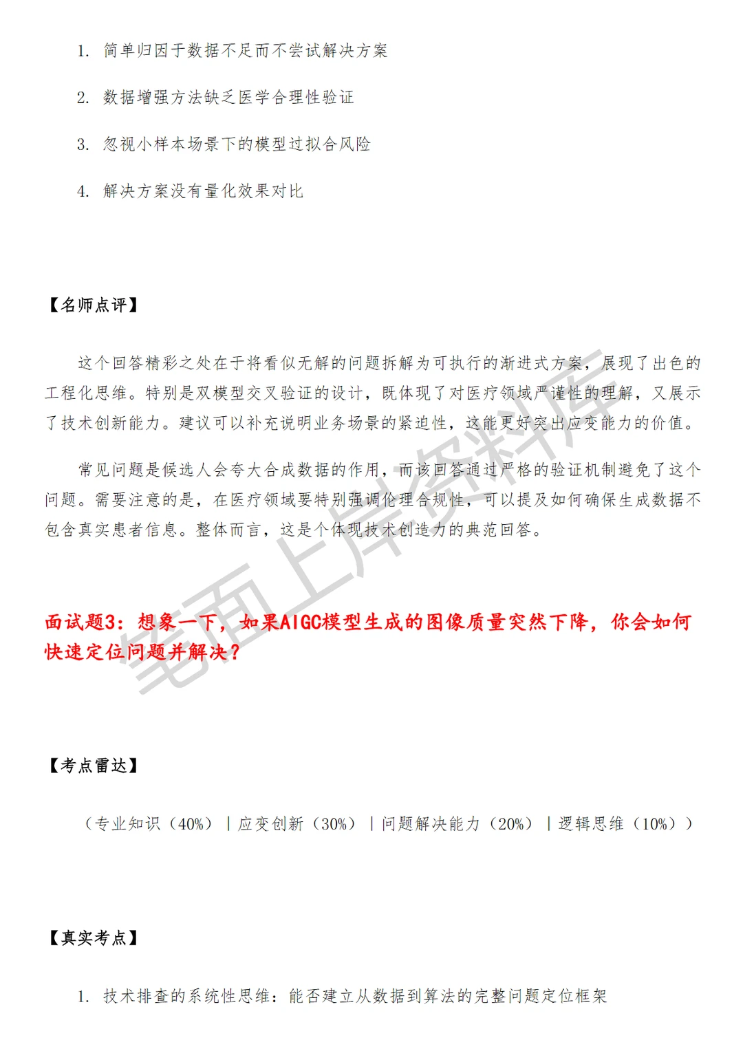 百度AIGC应用算法