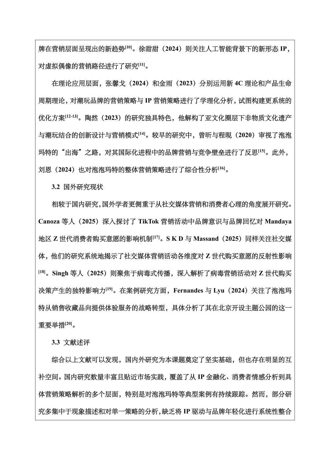 工商管理开题报告范文，营销策略方向