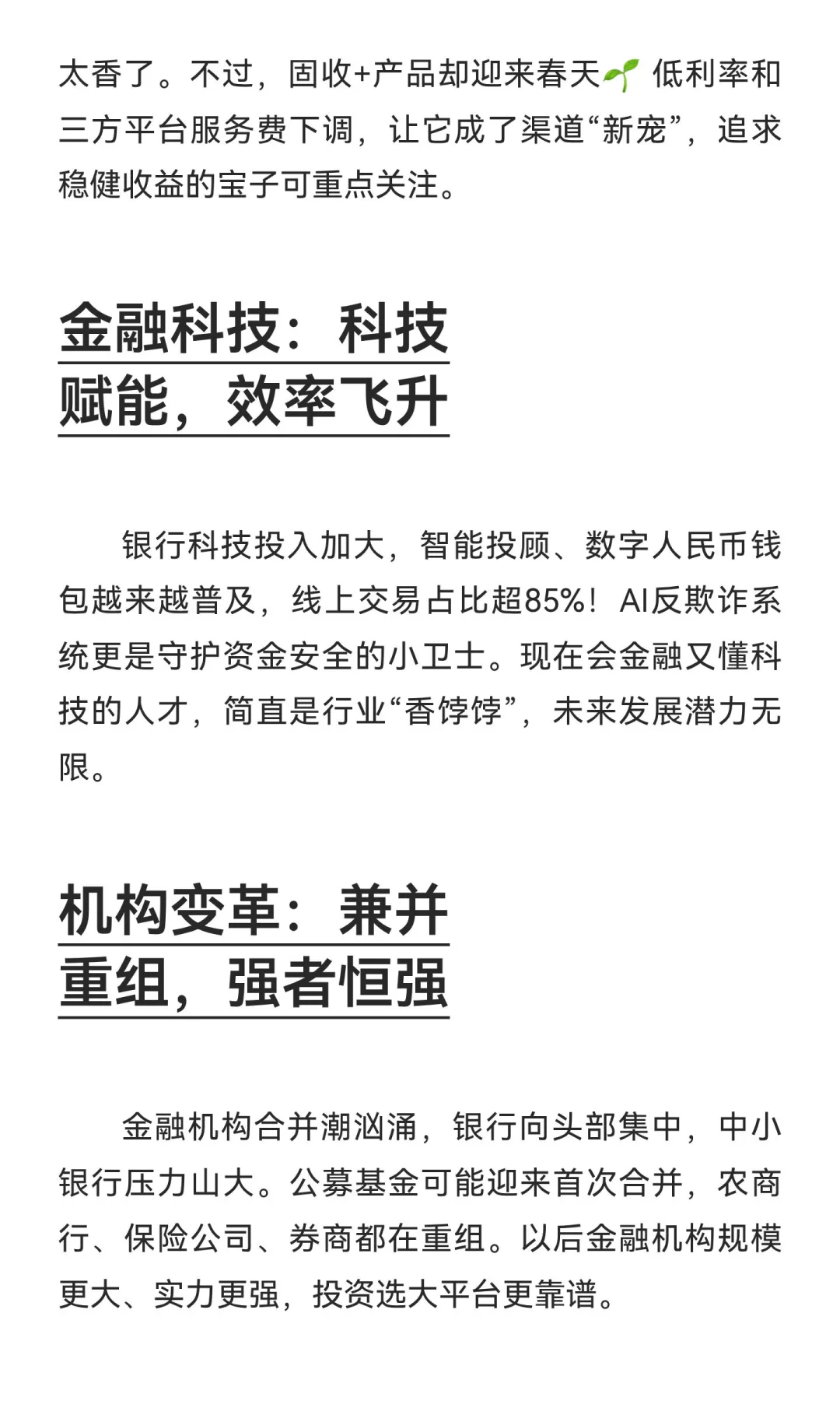 金融人必看！2025趋势与机遇✨
