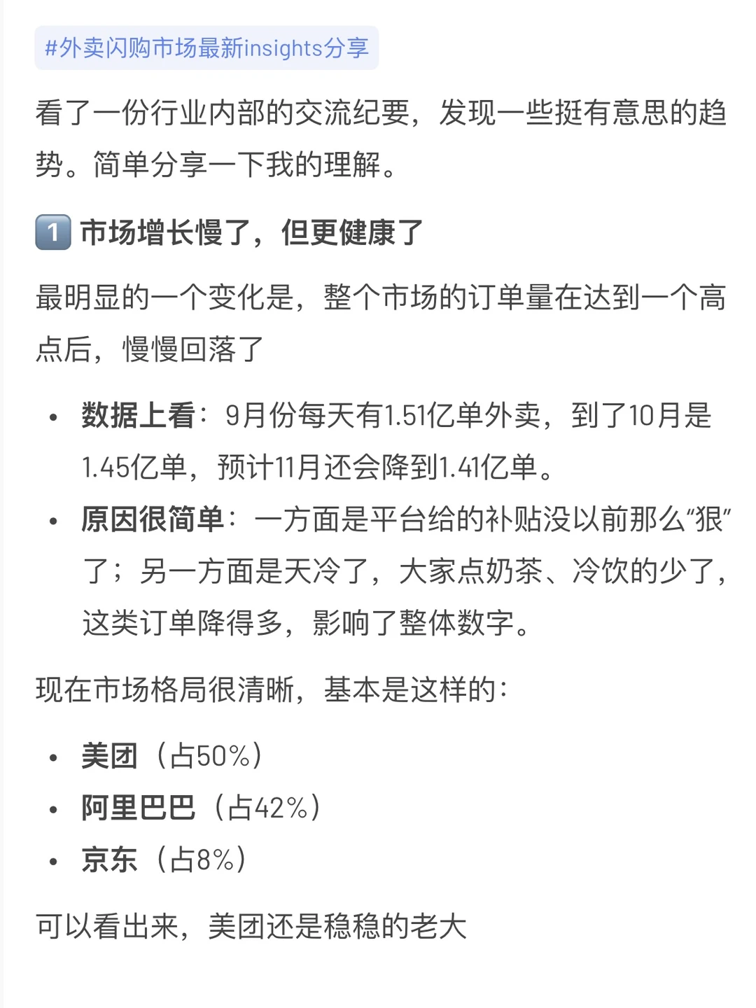 外卖闪购市场最新insights分享