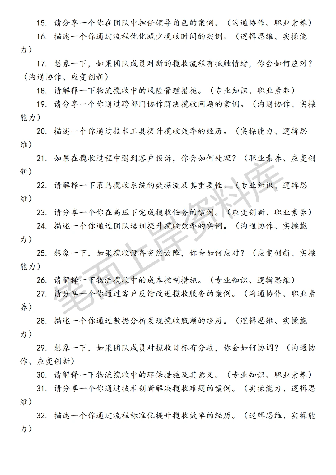 物流菜鸟揽收主管