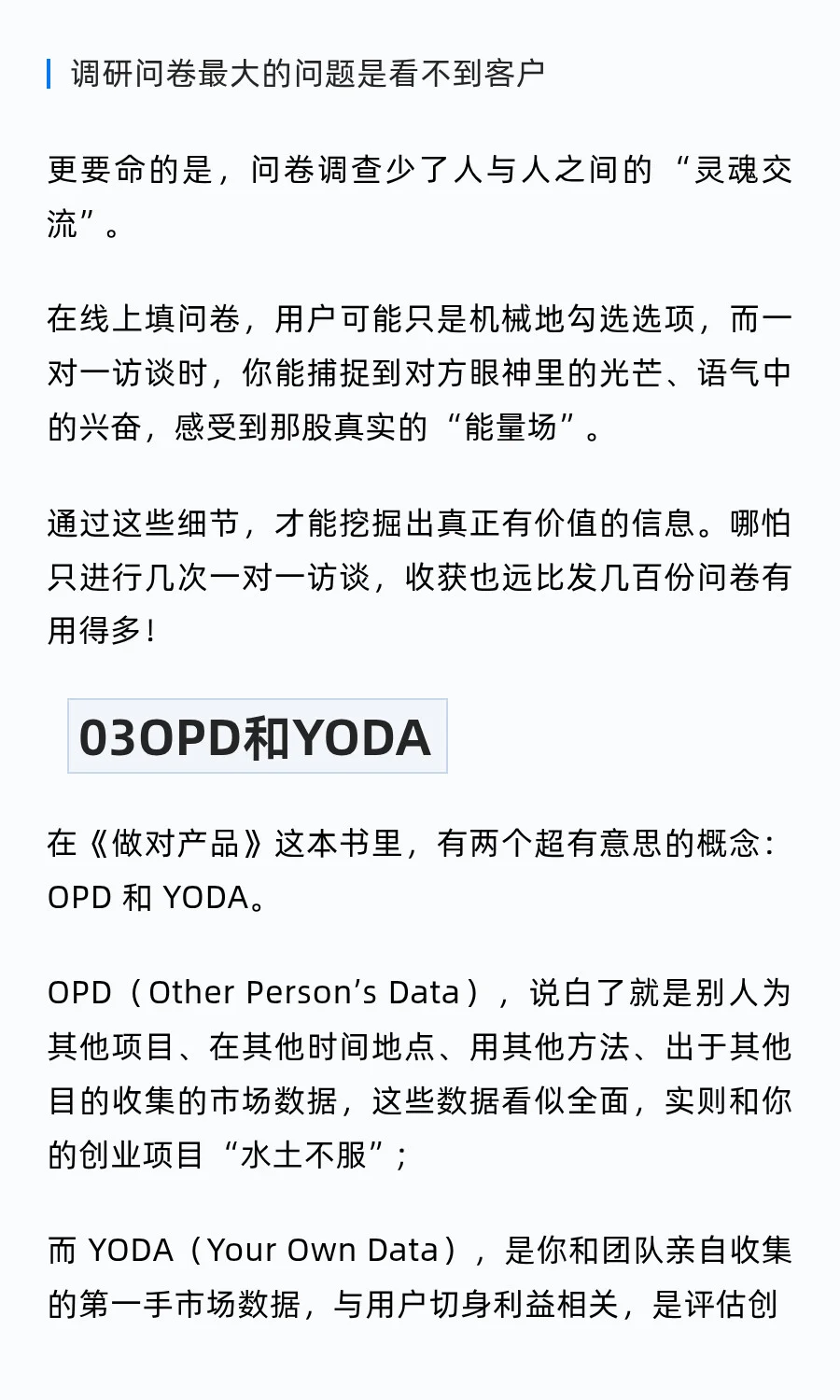一人创业避坑：为什么不能迷信调研报告？