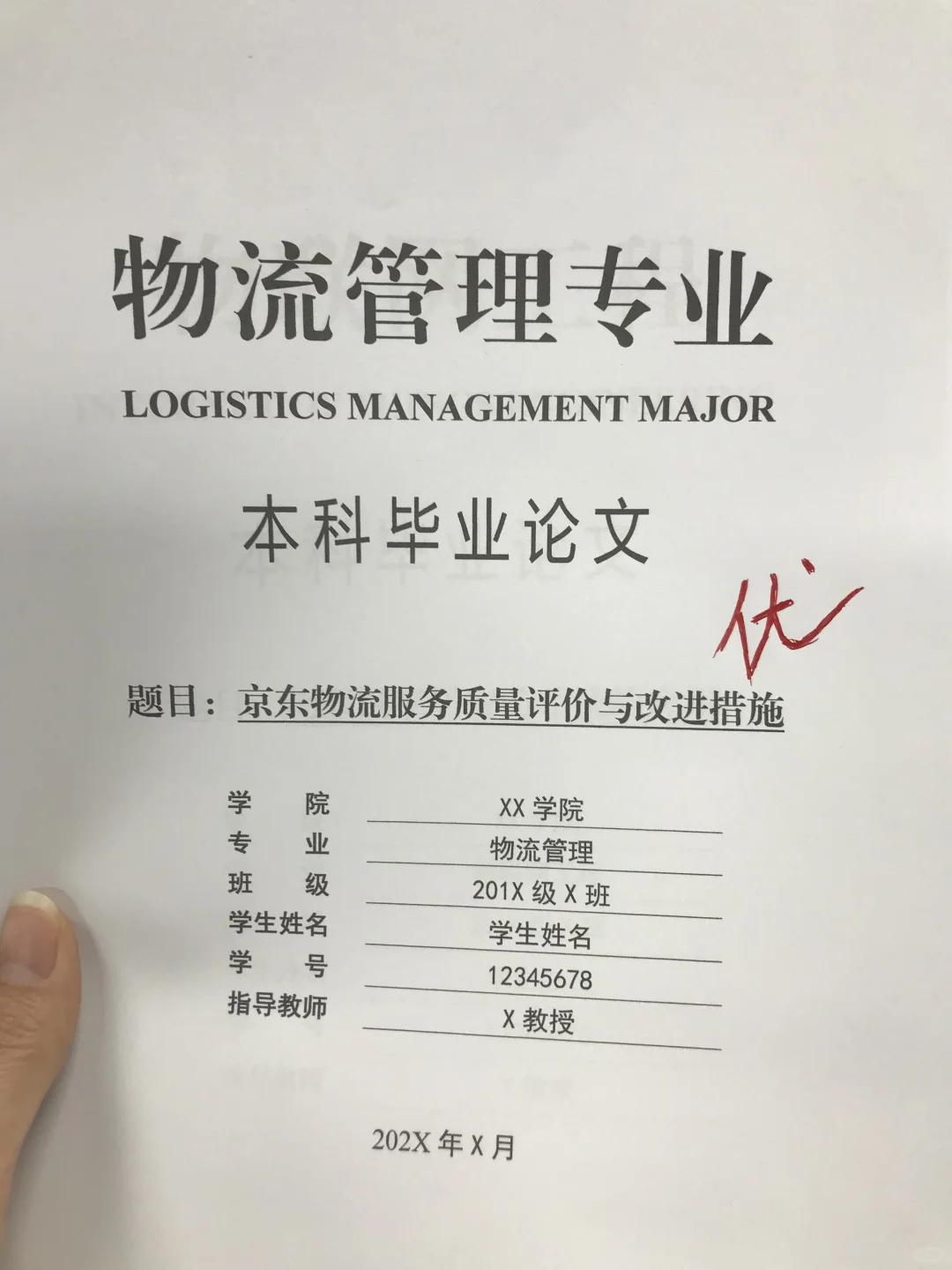 物流管理论文初稿这样写——以京X为例??