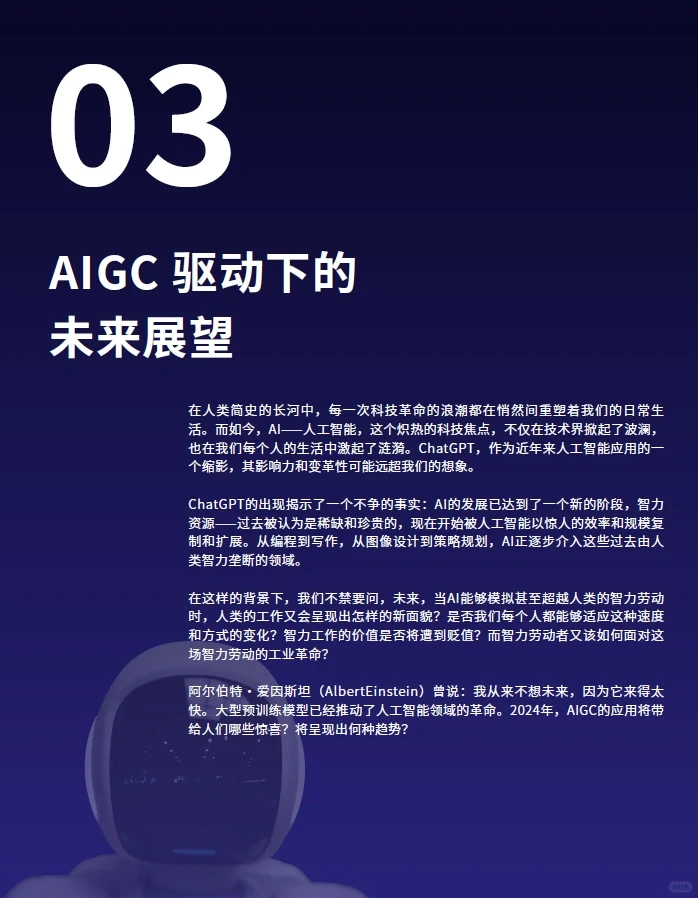 行业报告|2024年AIGC发展趋势