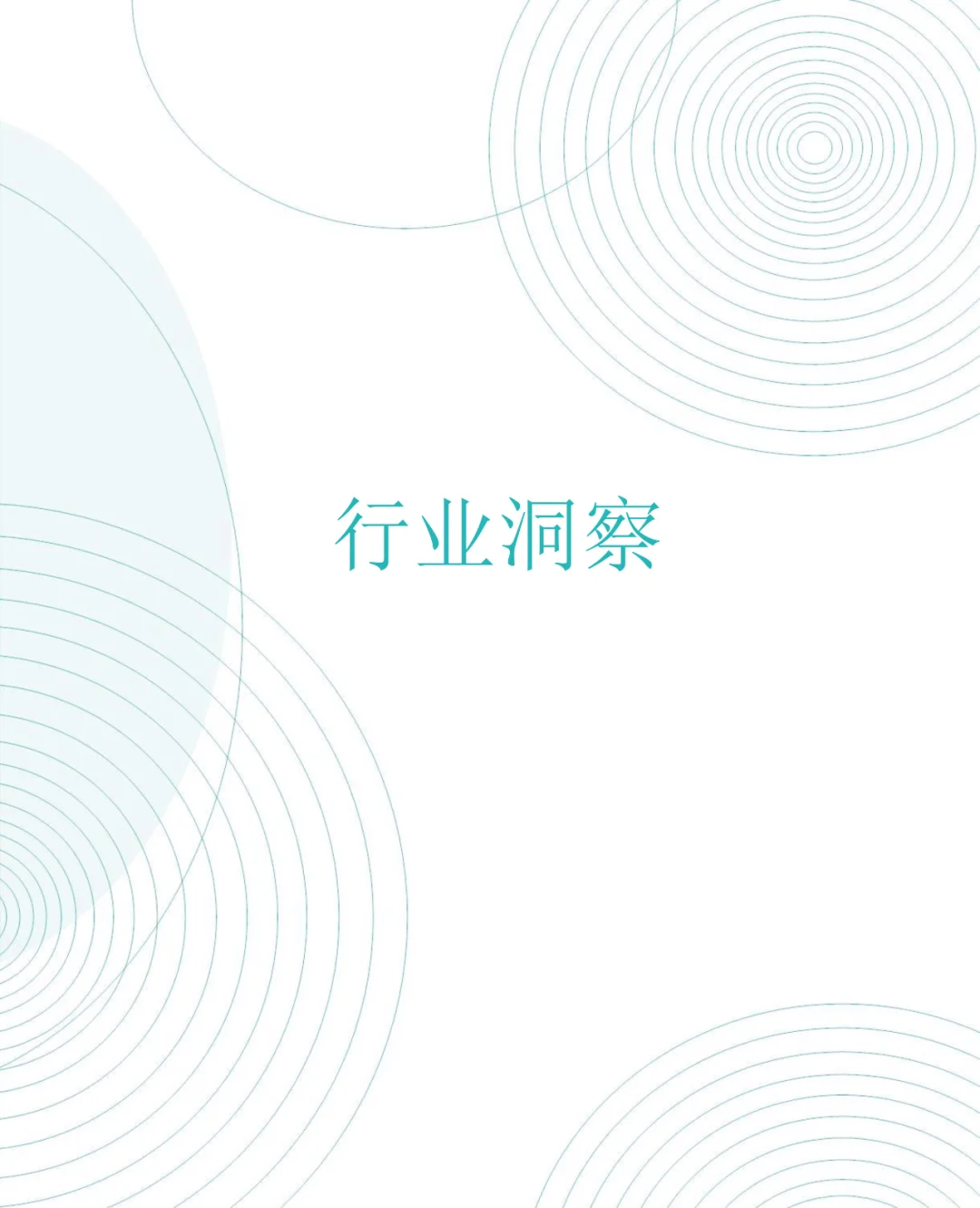 家电行业服务数智化转型白皮书