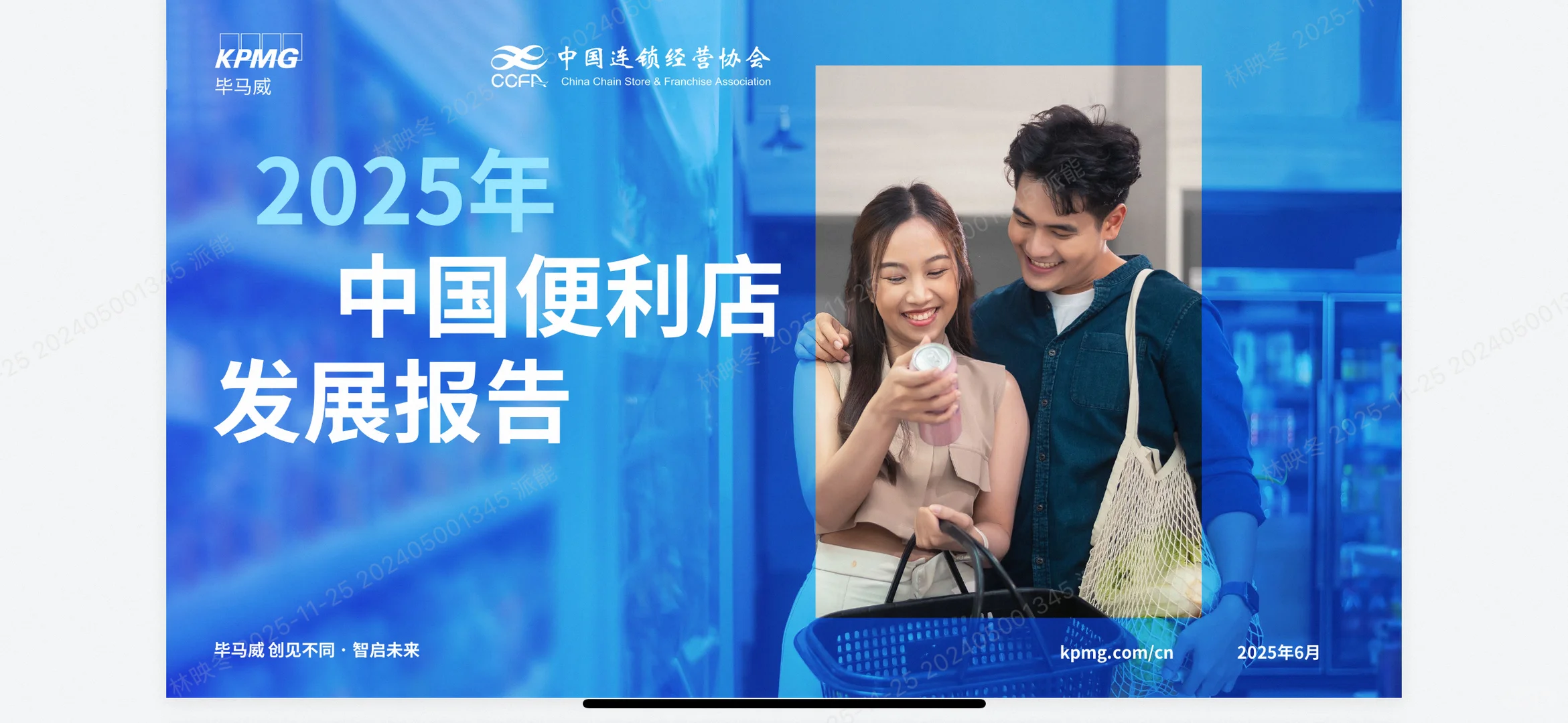 便利店行业爆款指南!KPMG报告揭秘增长