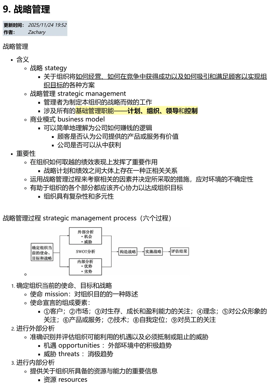 0元自学MBA｜Ch.9: 战略管理