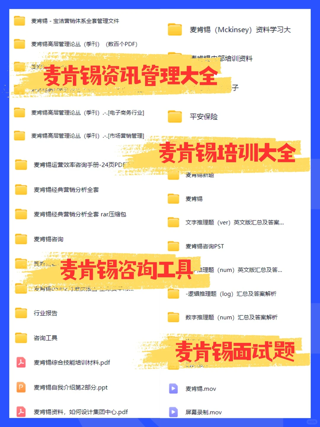 99%咨询人必备‼咨询案例、行业报告…