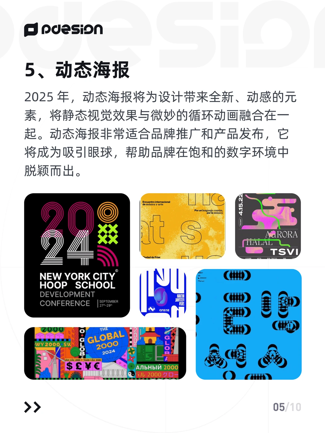 新的开始，2025年视觉设计流行趋势