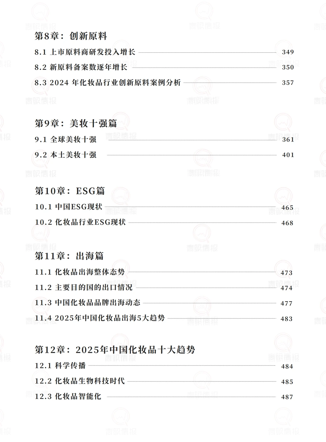 [种草R]2025年化妆品行业深度洞察！