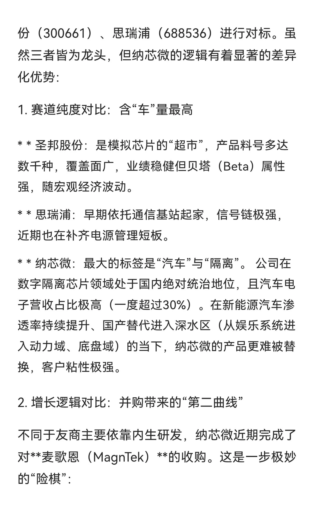 纳芯威688052投资研报和回购方案分析